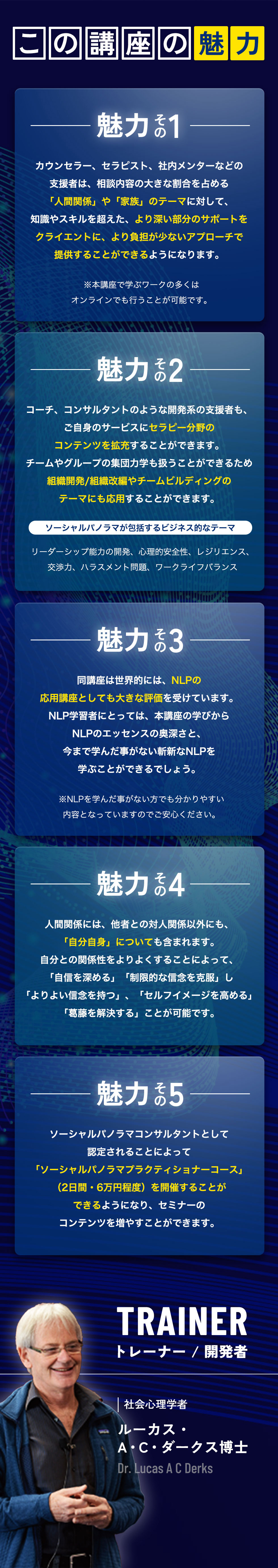 ソーシャルパノラマコンサルタント認定コースの魅力を紹介します