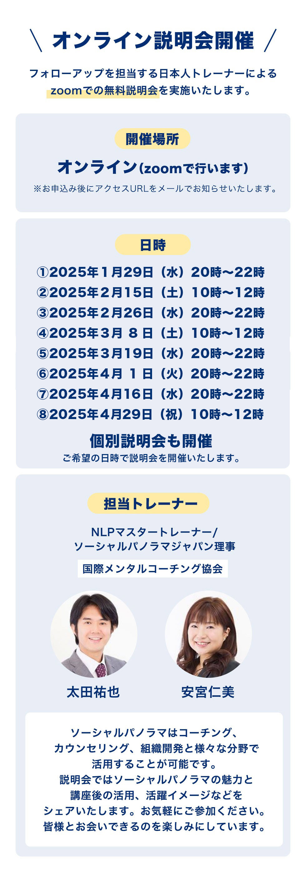 オンライン説明会を開催